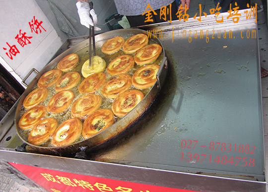 油酥饼  